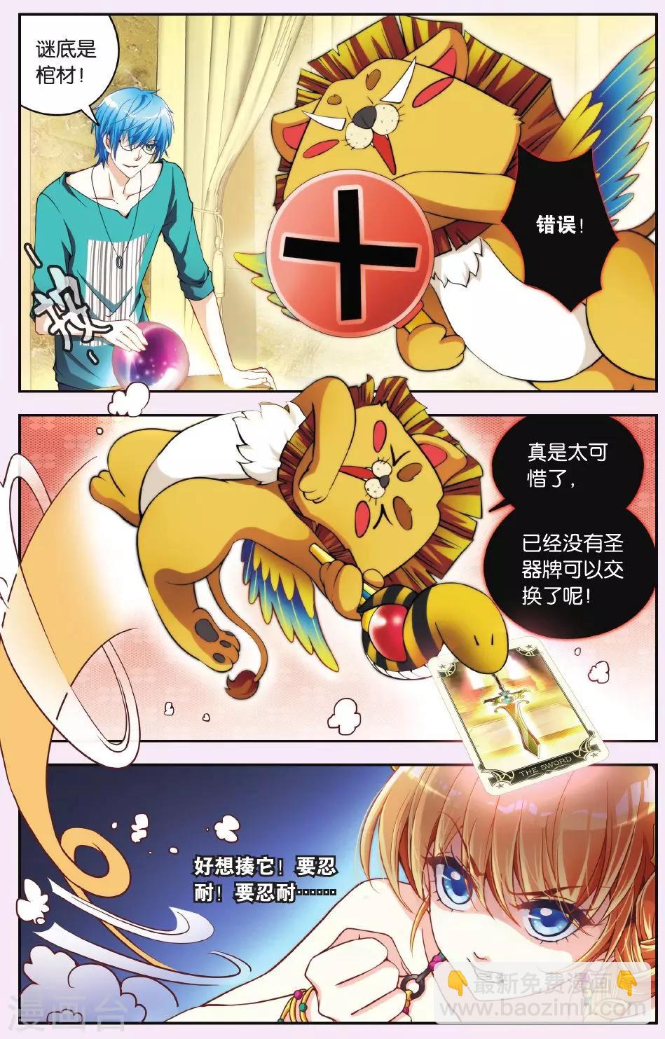 第21话 圣杯之歌-第21话