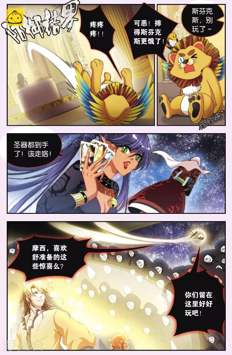 第21话 圣杯之歌-第21话