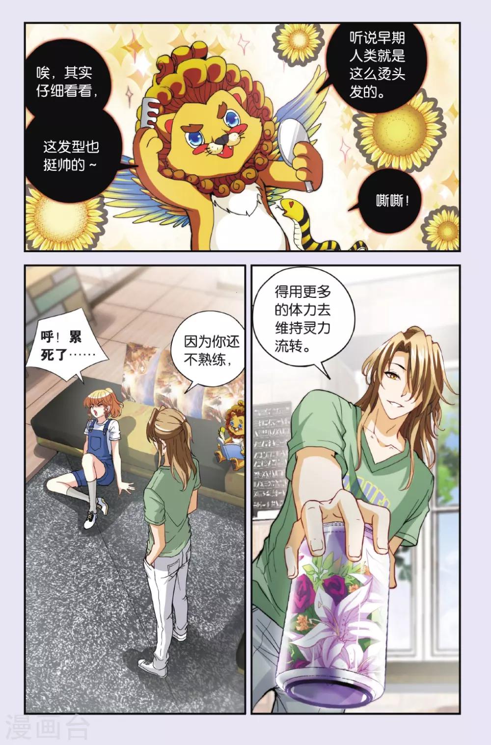 第25话 悲哀的苏醒-第25话