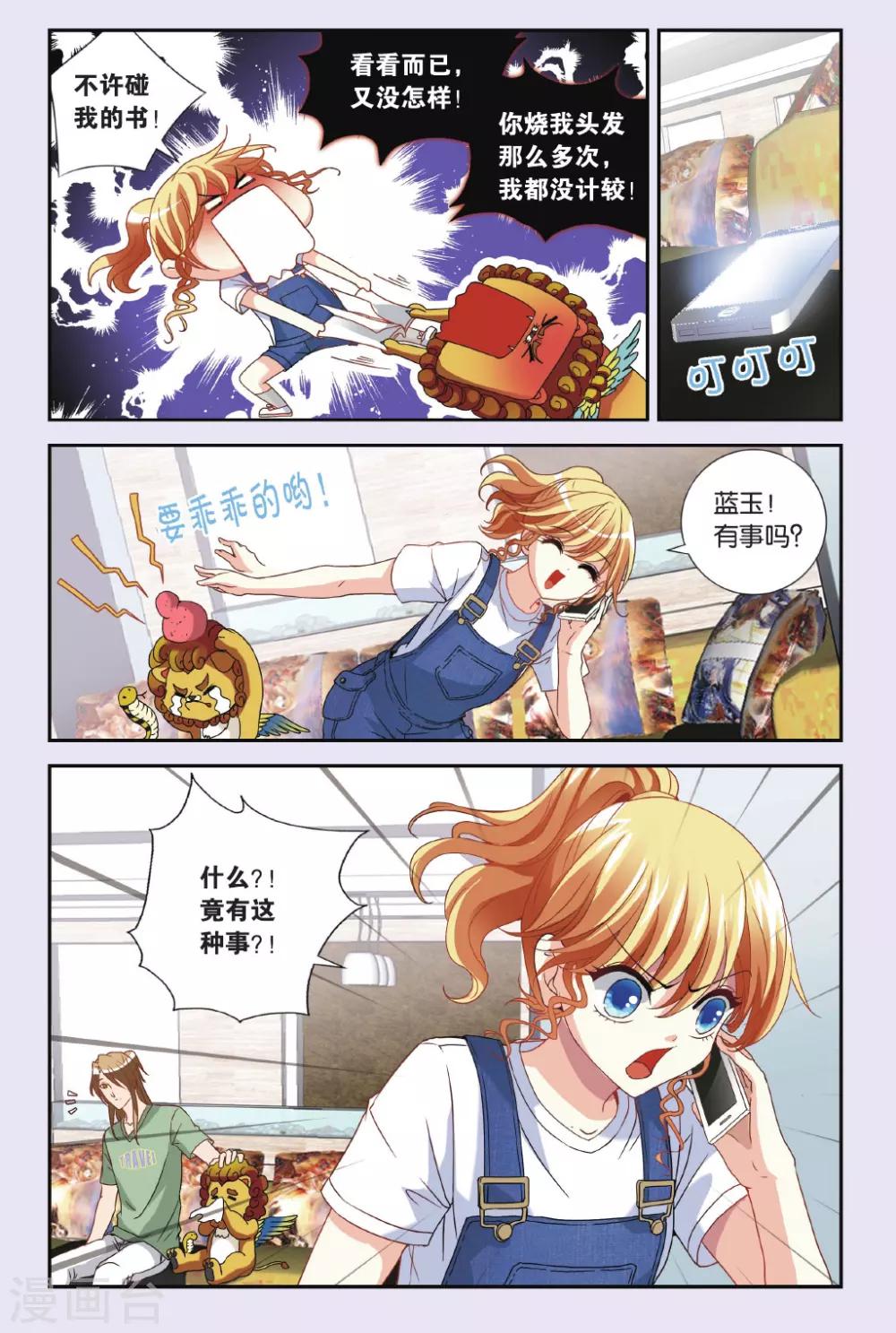 第25话 悲哀的苏醒-第25话