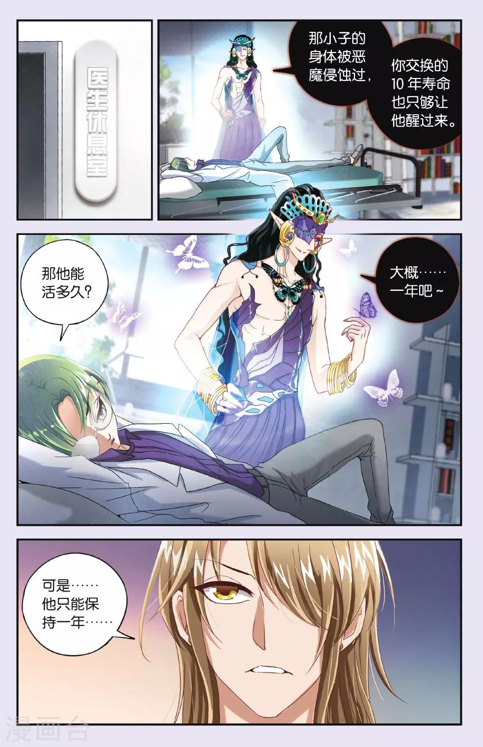 第25话 悲哀的苏醒-第25话