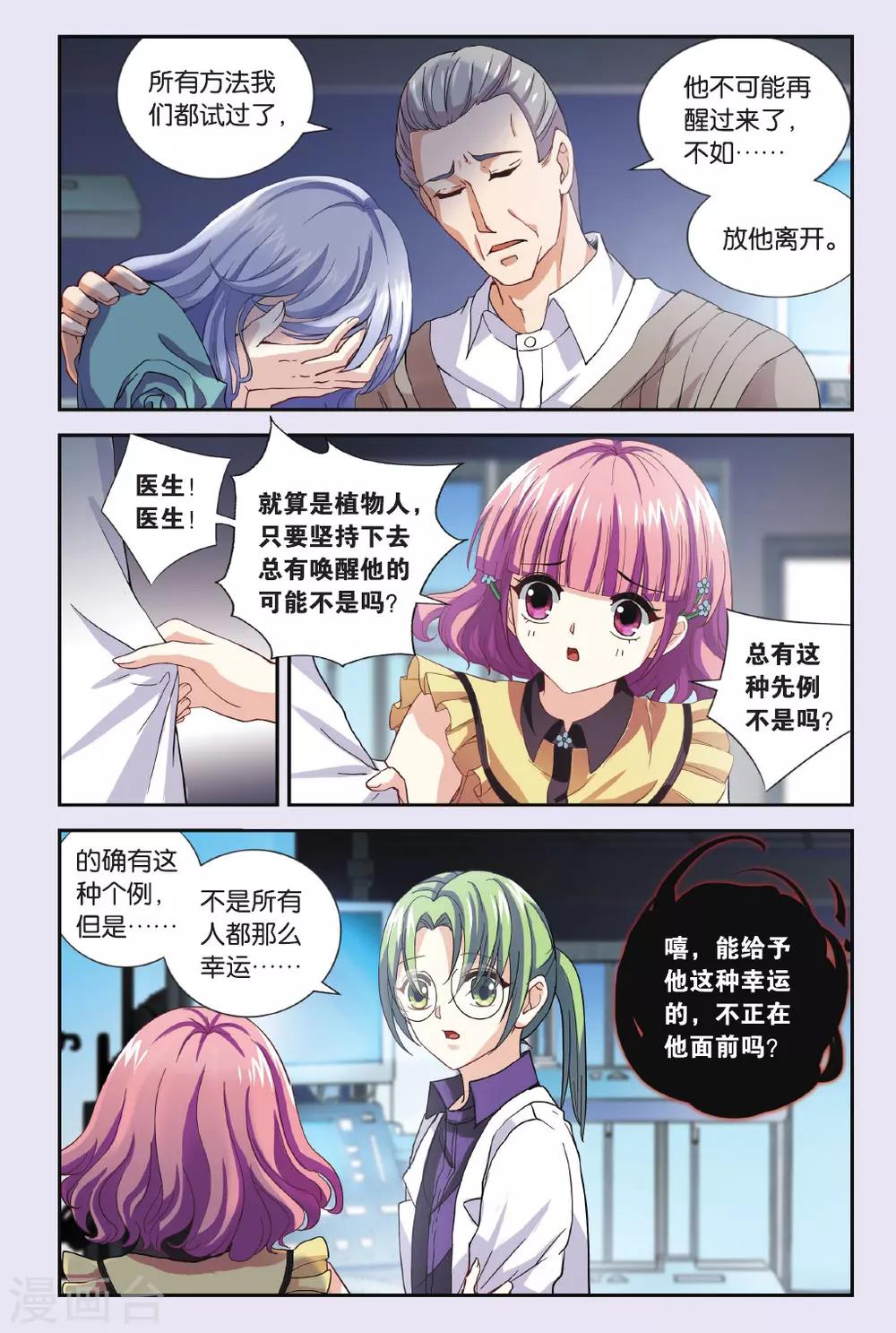 第25话 悲哀的苏醒-第25话