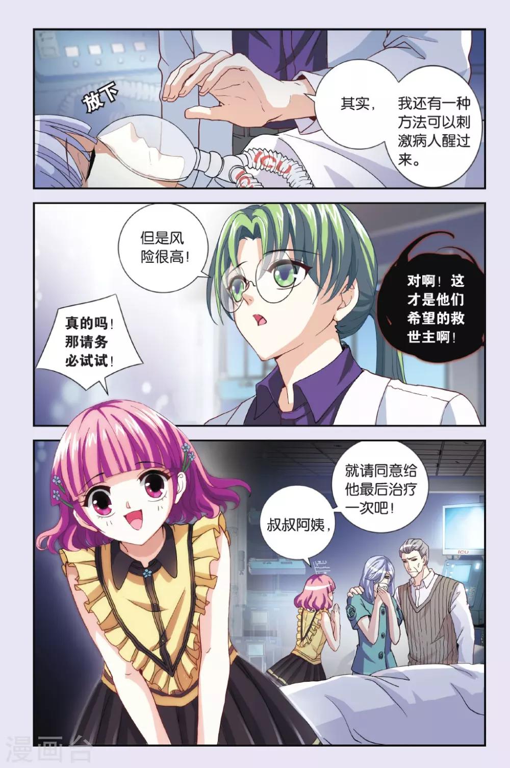 第25话 悲哀的苏醒-第25话