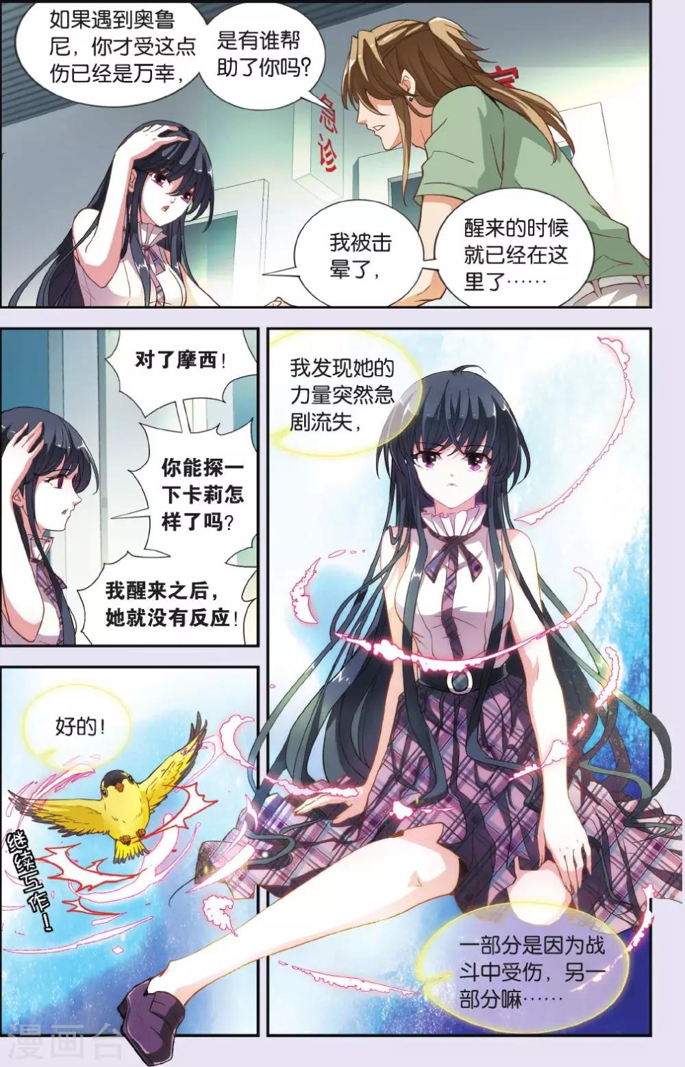 第29话 鸠占鹊巢-第29话