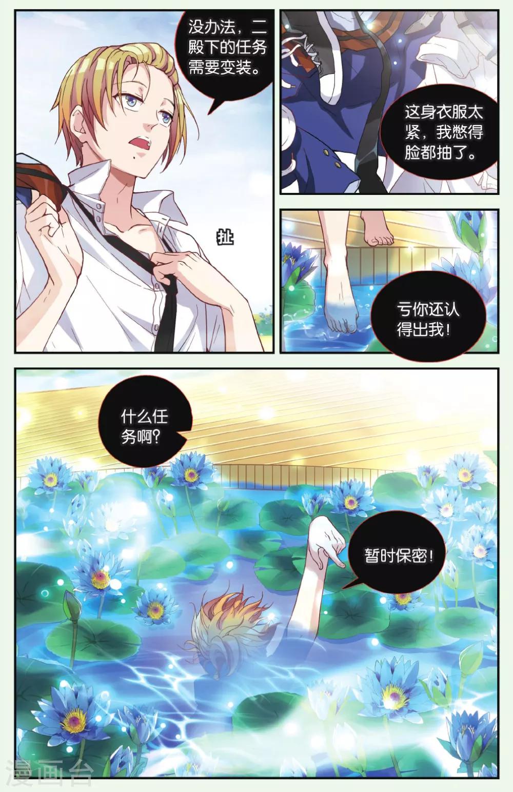 第32话 寻找真爱之泪-第33话