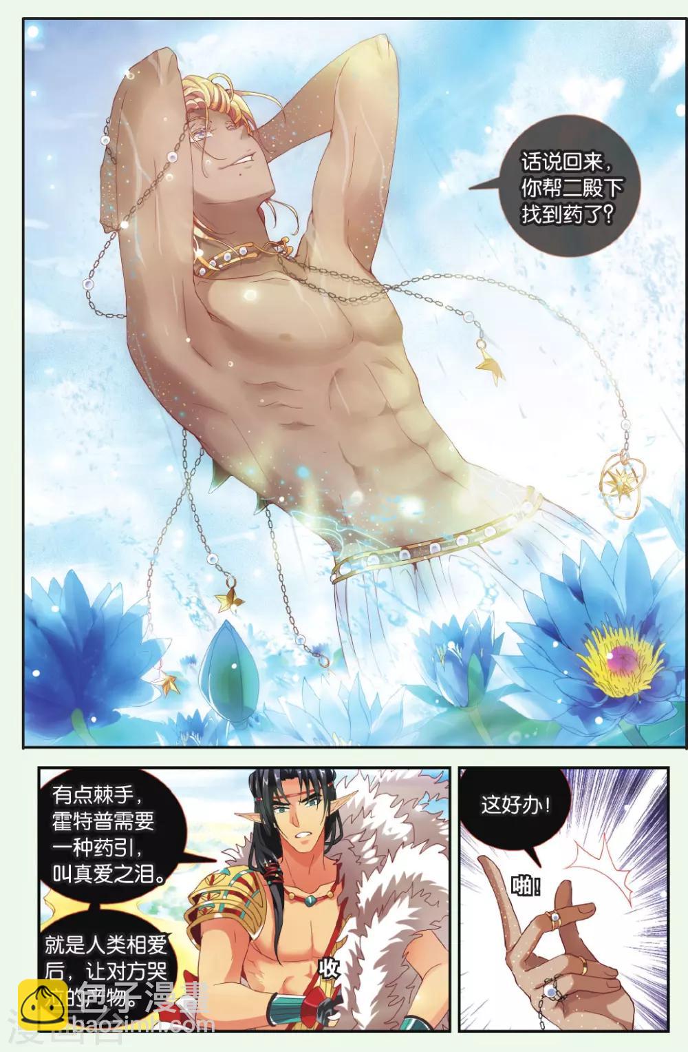 第32话 寻找真爱之泪-第33话