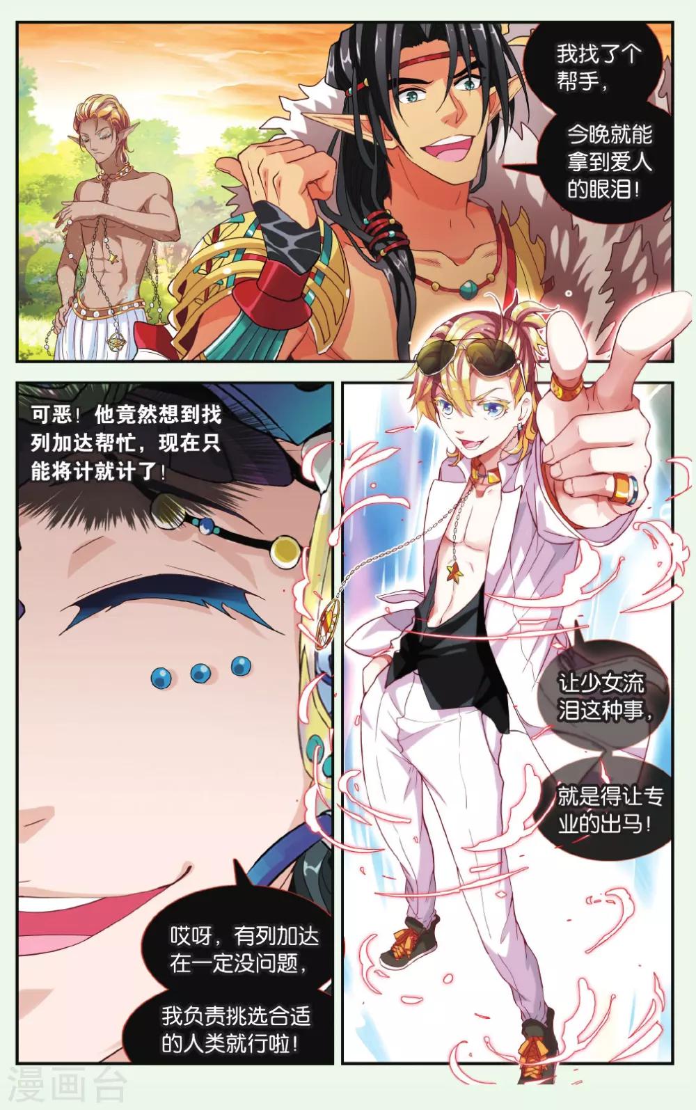 第32话 寻找真爱之泪-第33话