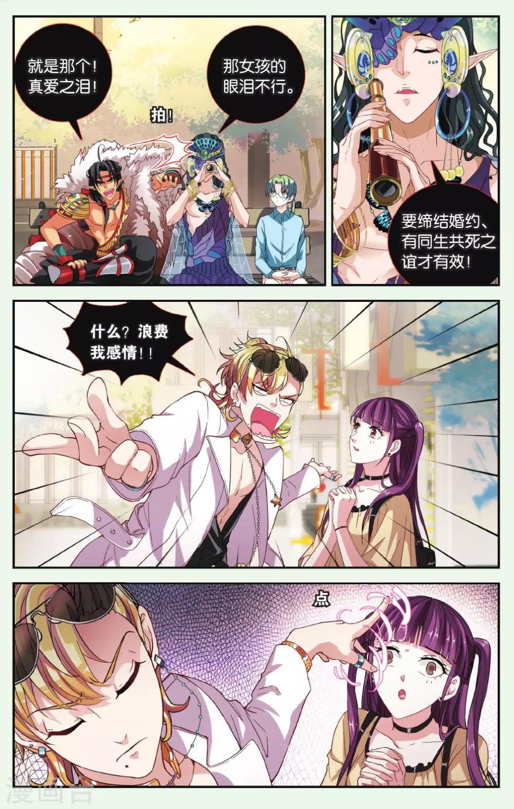 第32话 寻找真爱之泪-第33话