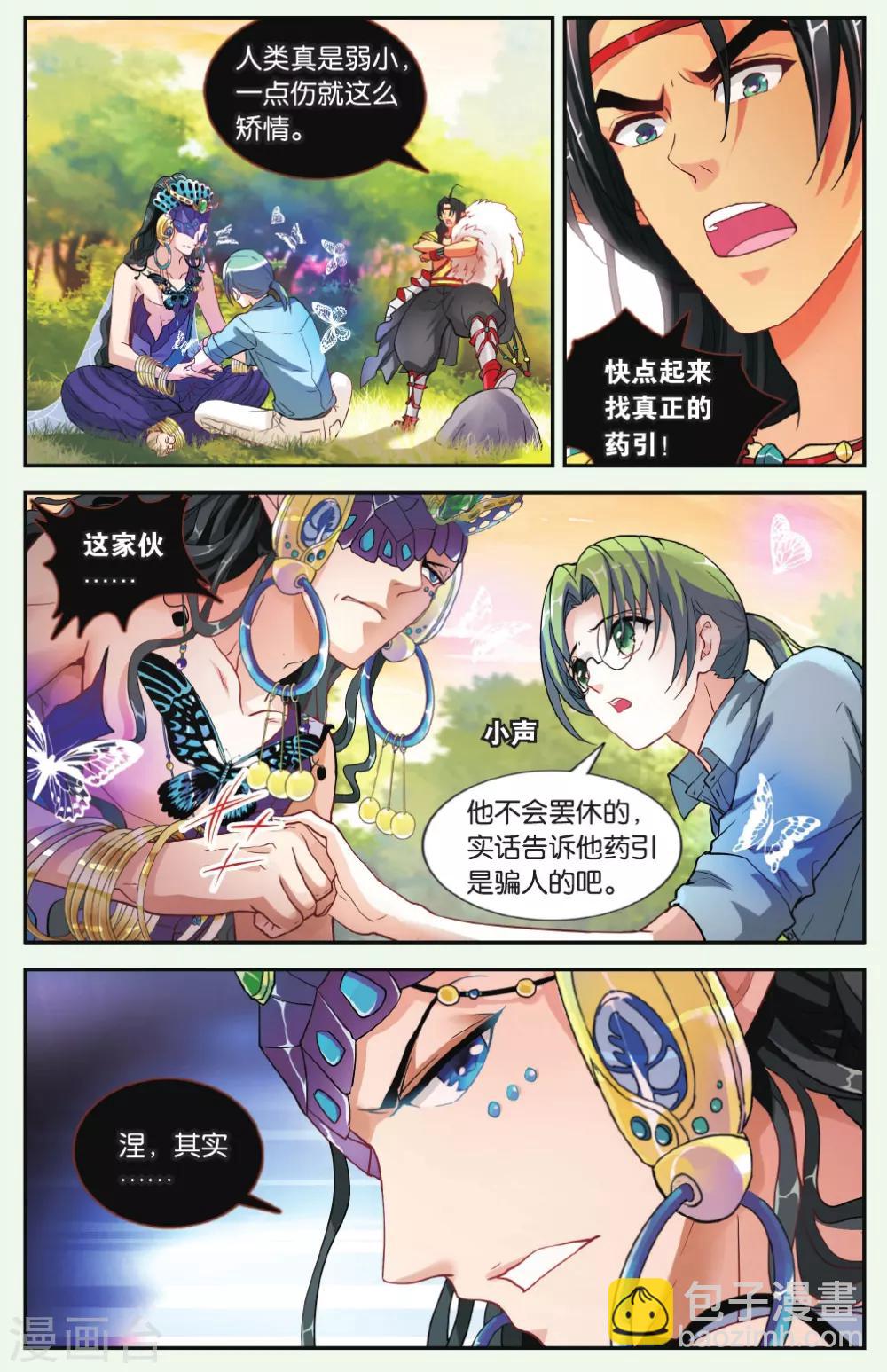 第32话 寻找真爱之泪-第33话