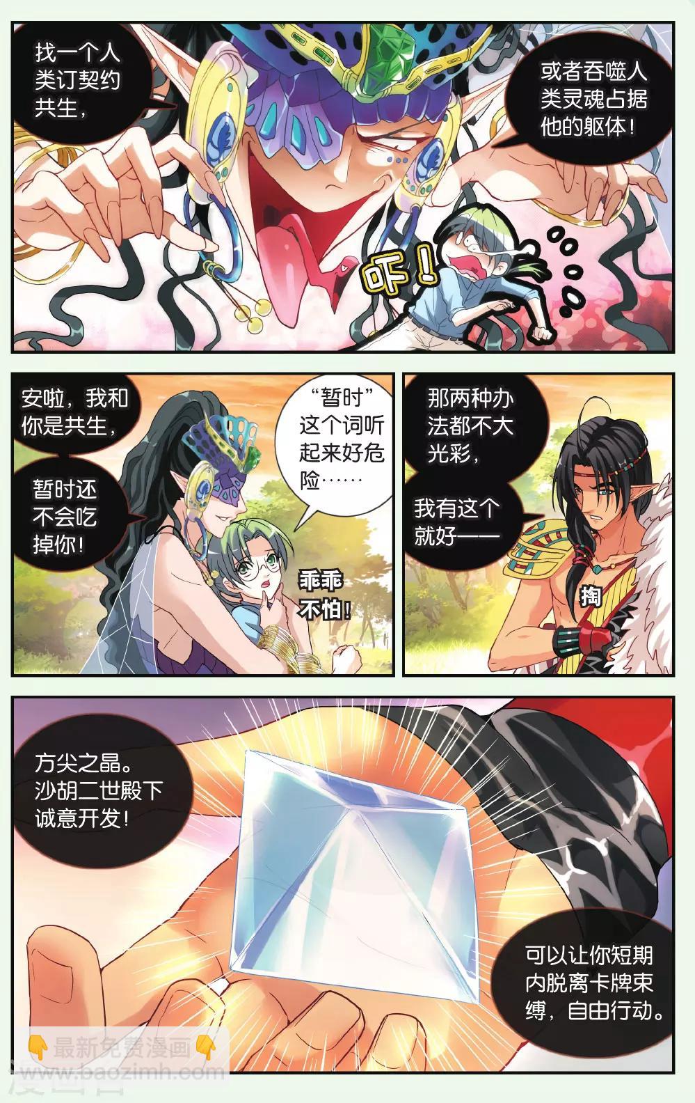 第32话 寻找真爱之泪-第33话