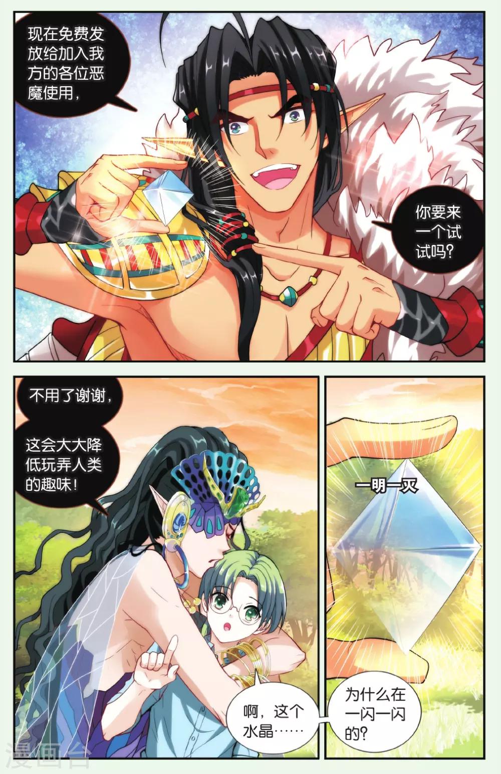 第32话 寻找真爱之泪-第33话