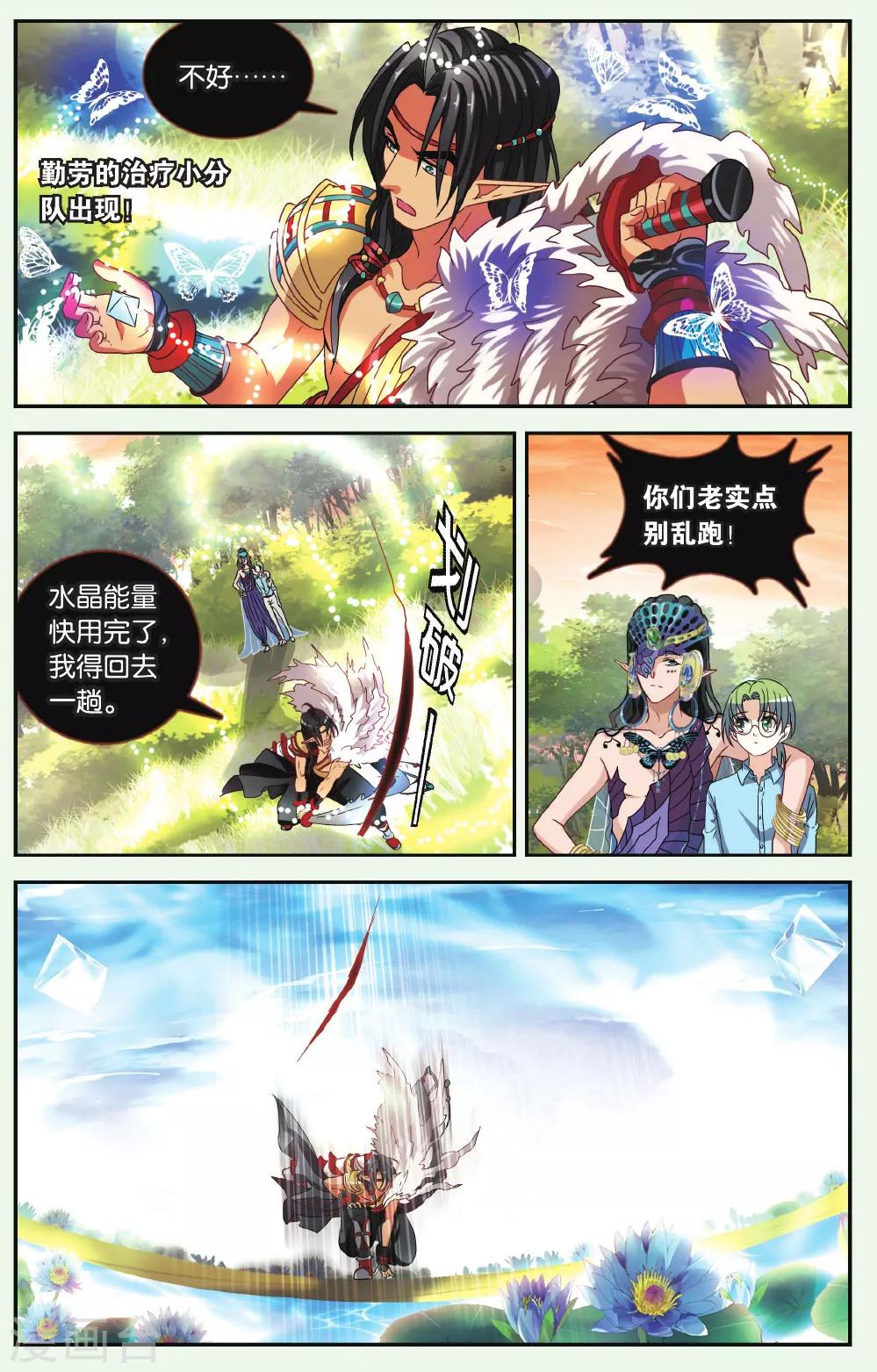 第32话 寻找真爱之泪-第33话