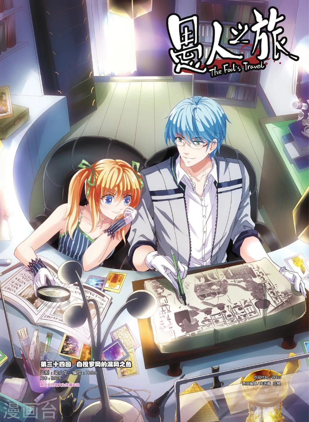第34话 自投罗网的漏网之鱼-第35话