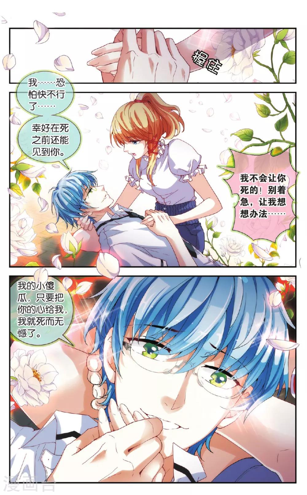 第34话 自投罗网的漏网之鱼-第35话