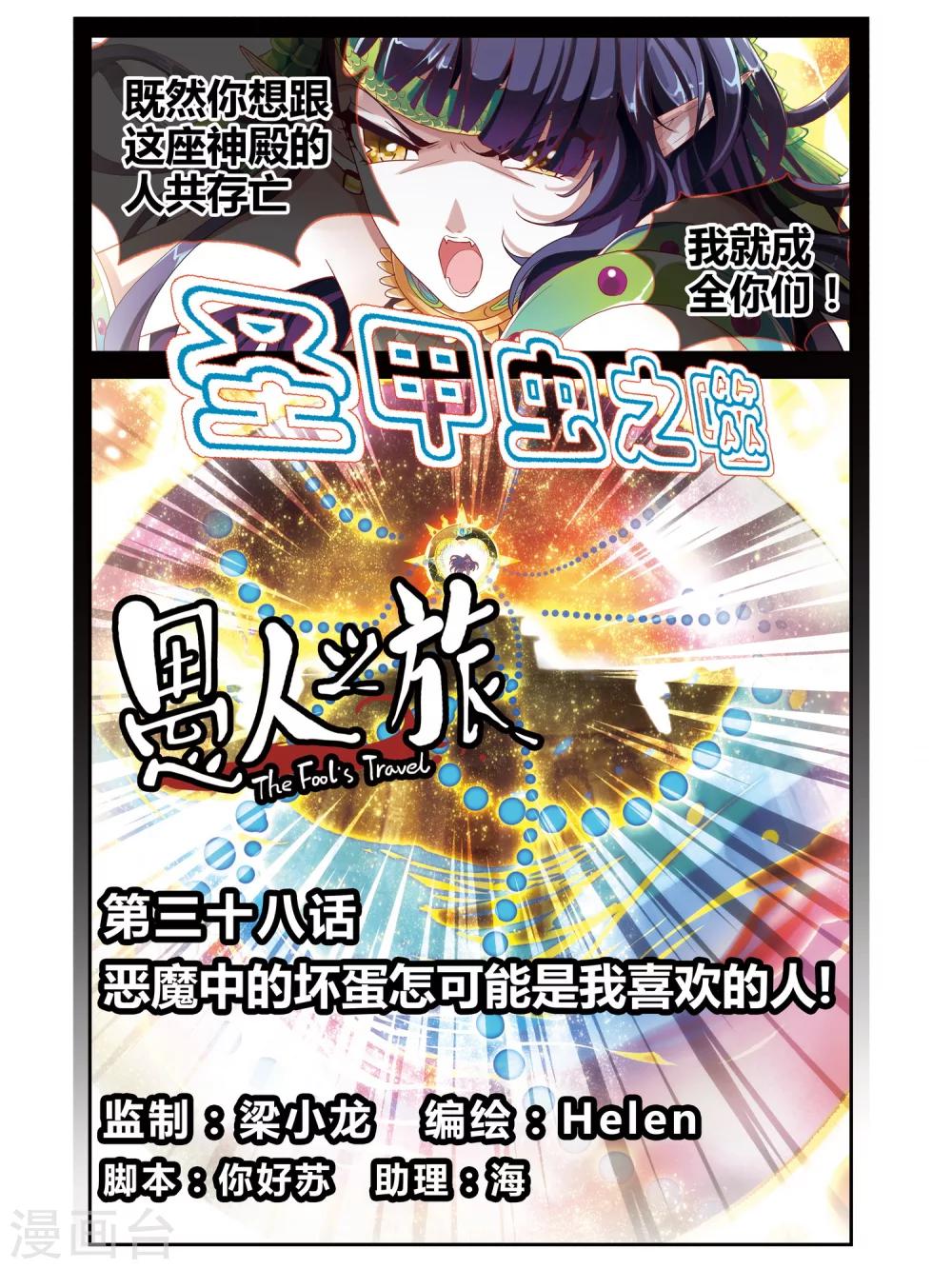 第38话 恶魔中的坏蛋怎可能是我喜欢的人！-第39话