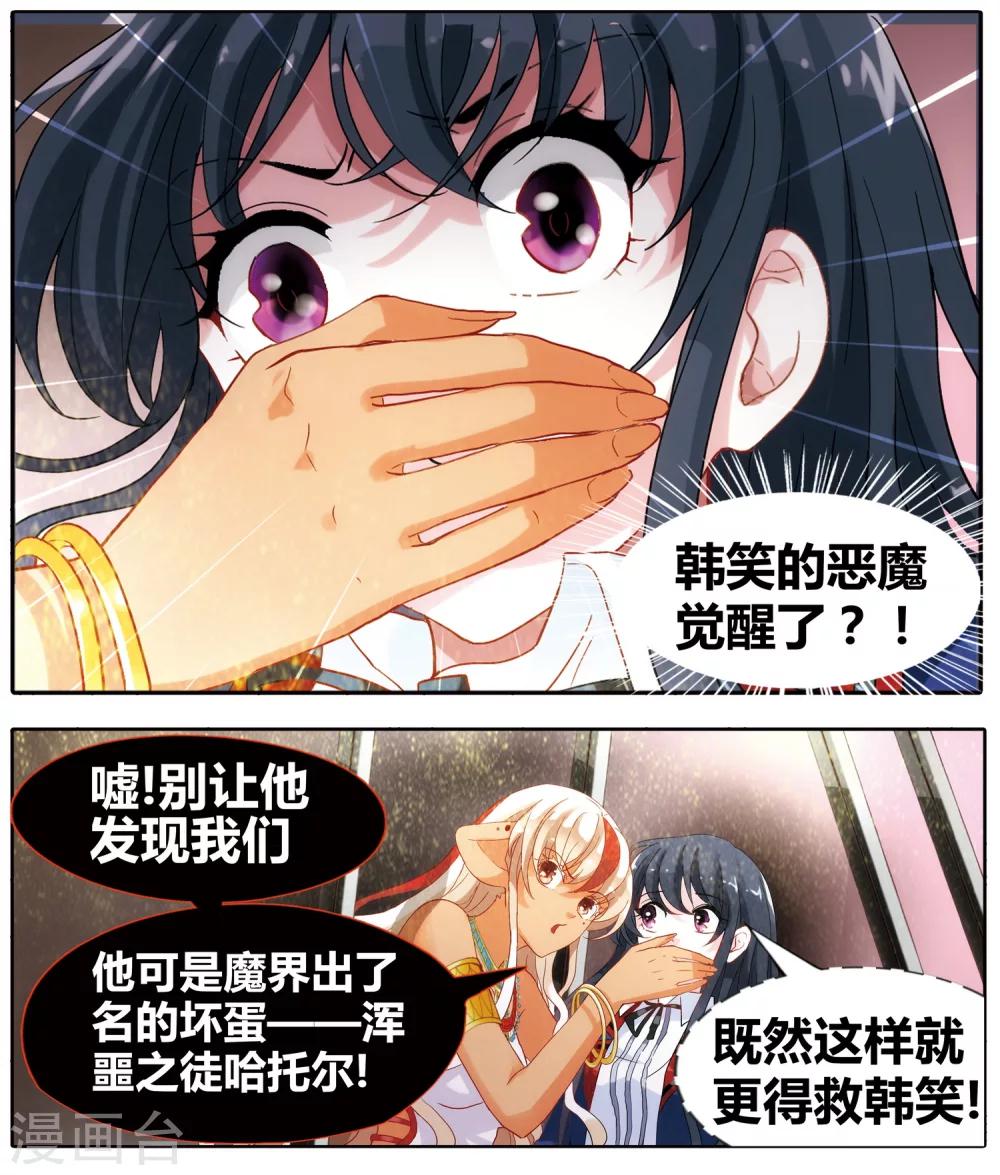 第38话 恶魔中的坏蛋怎可能是我喜欢的人！-第39话