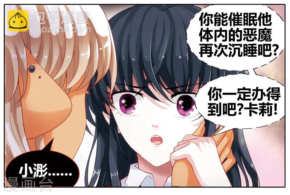 第38话 恶魔中的坏蛋怎可能是我喜欢的人！-第39话