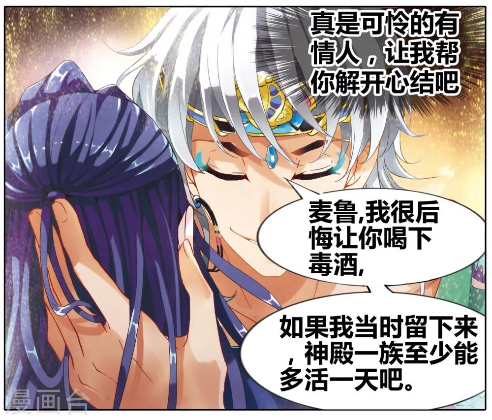 第38话 恶魔中的坏蛋怎可能是我喜欢的人！-第39话