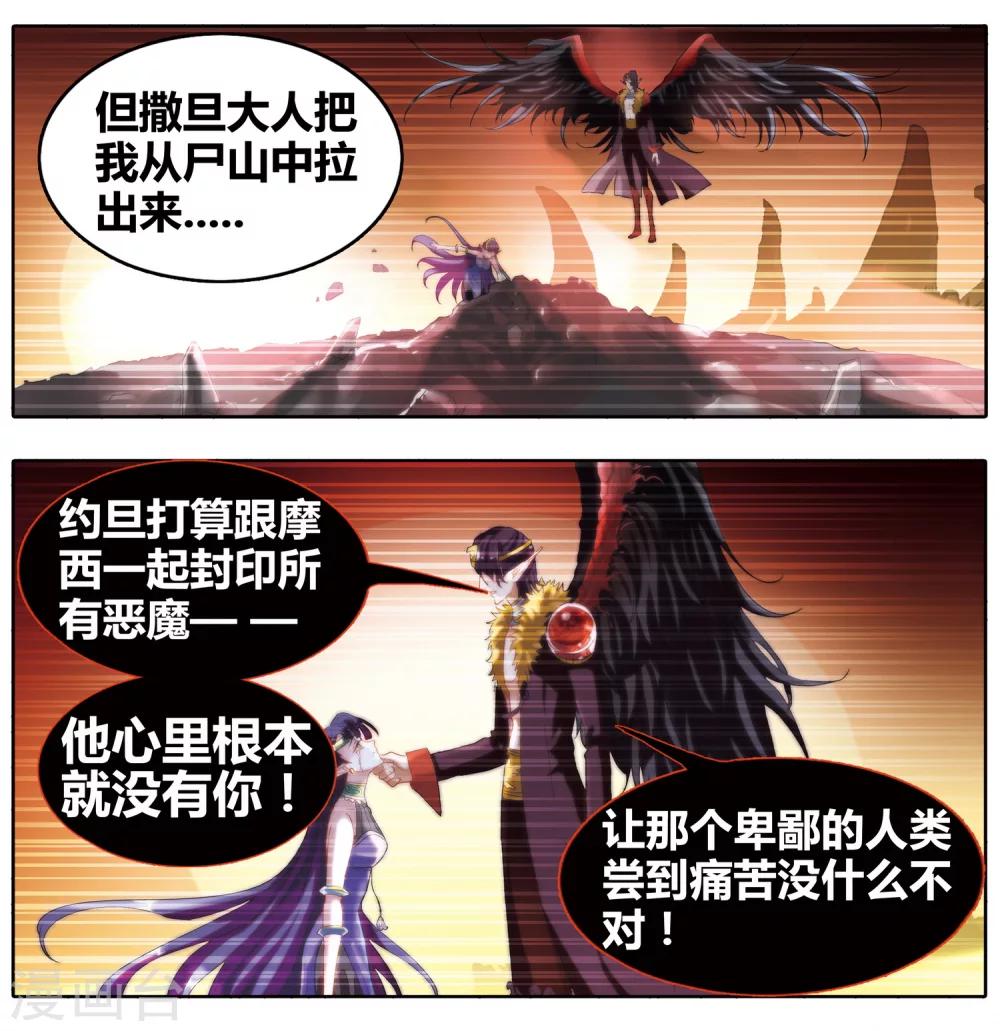 第38话 恶魔中的坏蛋怎可能是我喜欢的人！-第39话