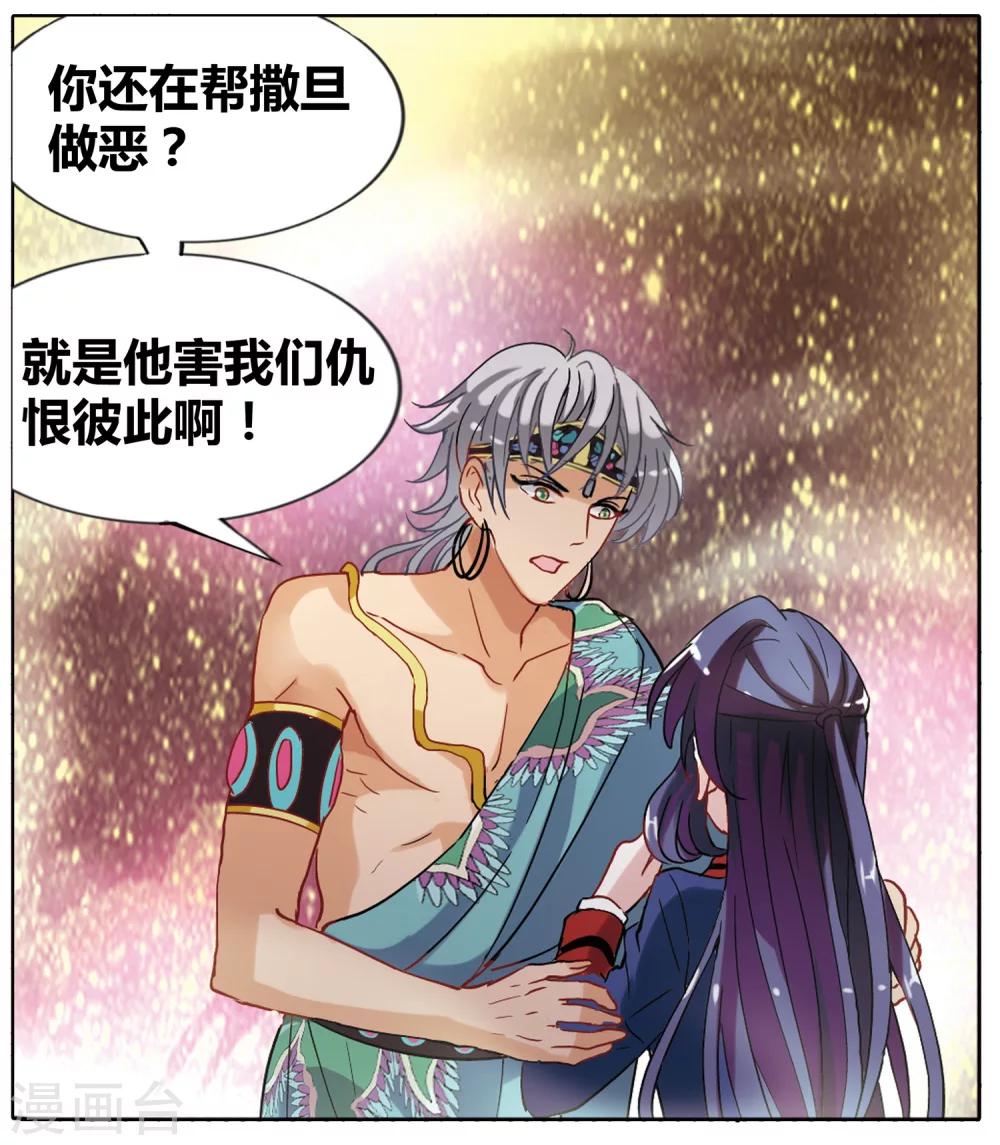 第38话 恶魔中的坏蛋怎可能是我喜欢的人！-第39话