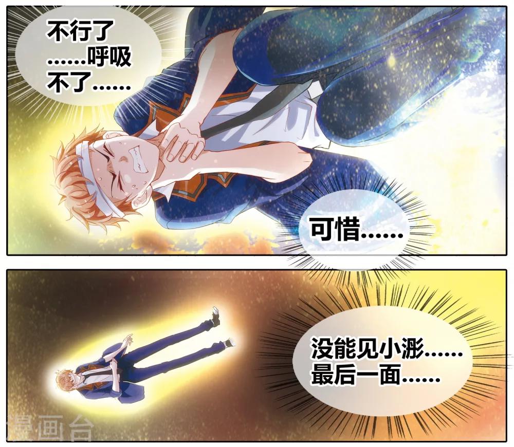 第38话 恶魔中的坏蛋怎可能是我喜欢的人！-第39话