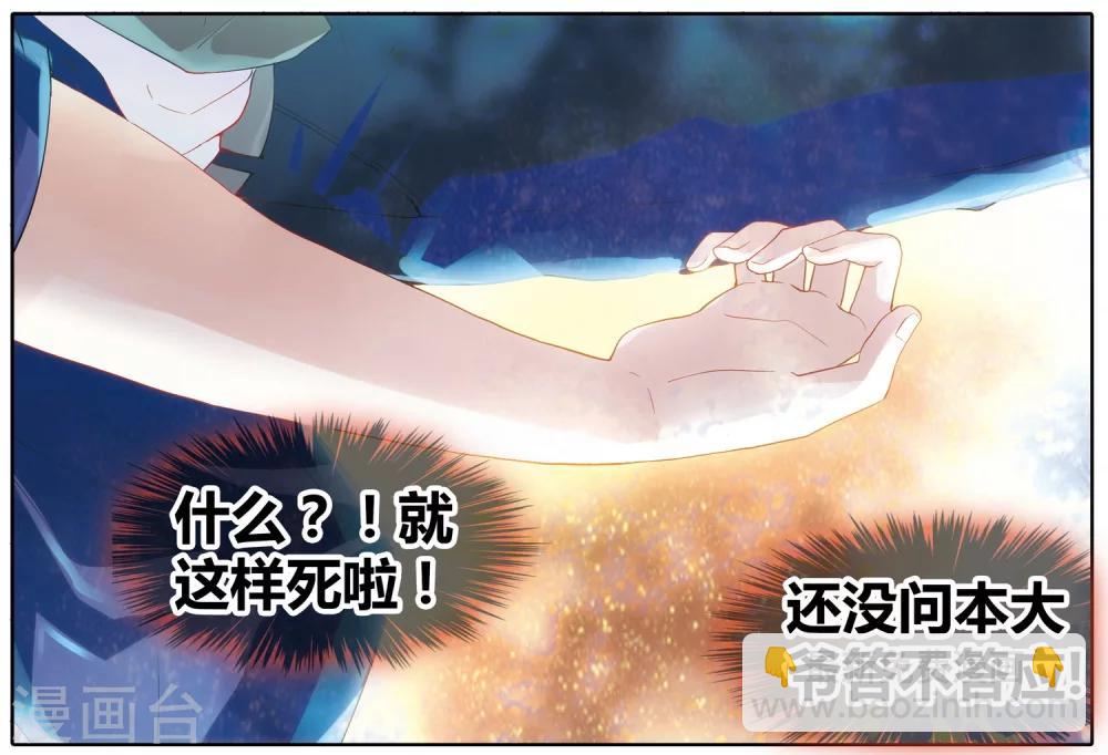第38话 恶魔中的坏蛋怎可能是我喜欢的人！-第39话