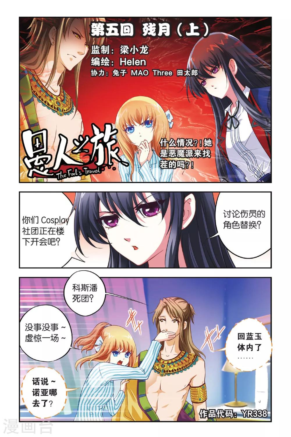 第5话 残月（上）-第5话