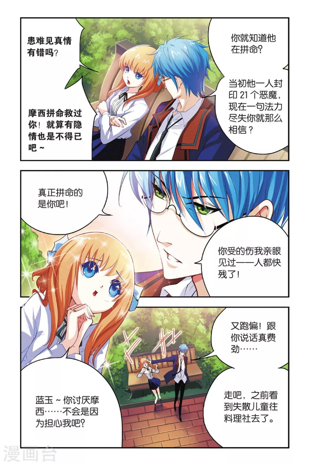 第5话 残月（上）-第5话