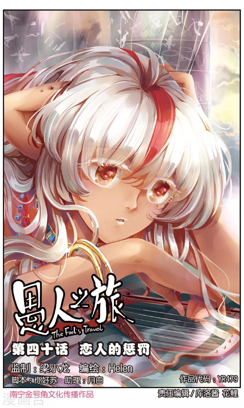 第40话 恋人的惩罚-第41话