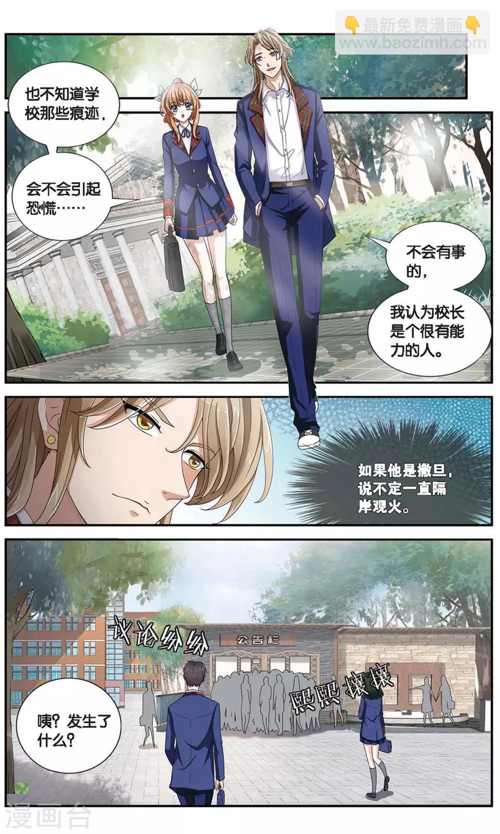 第42话 及时的校园活动-第43话