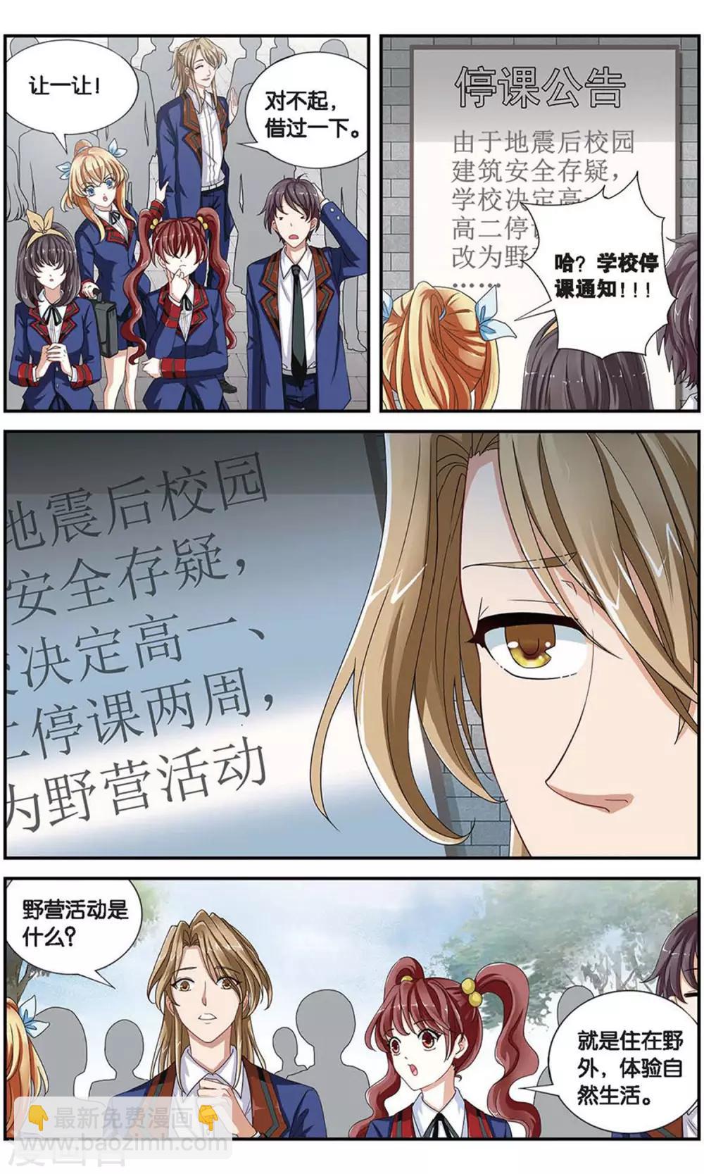 第42话 及时的校园活动-第43话
