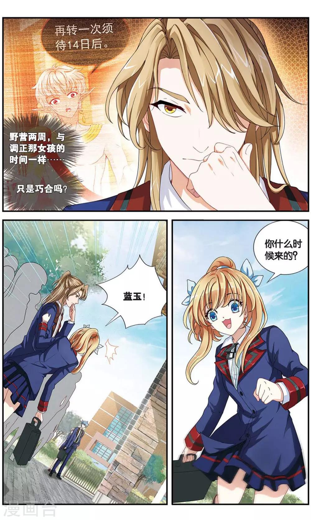 第42话 及时的校园活动-第43话