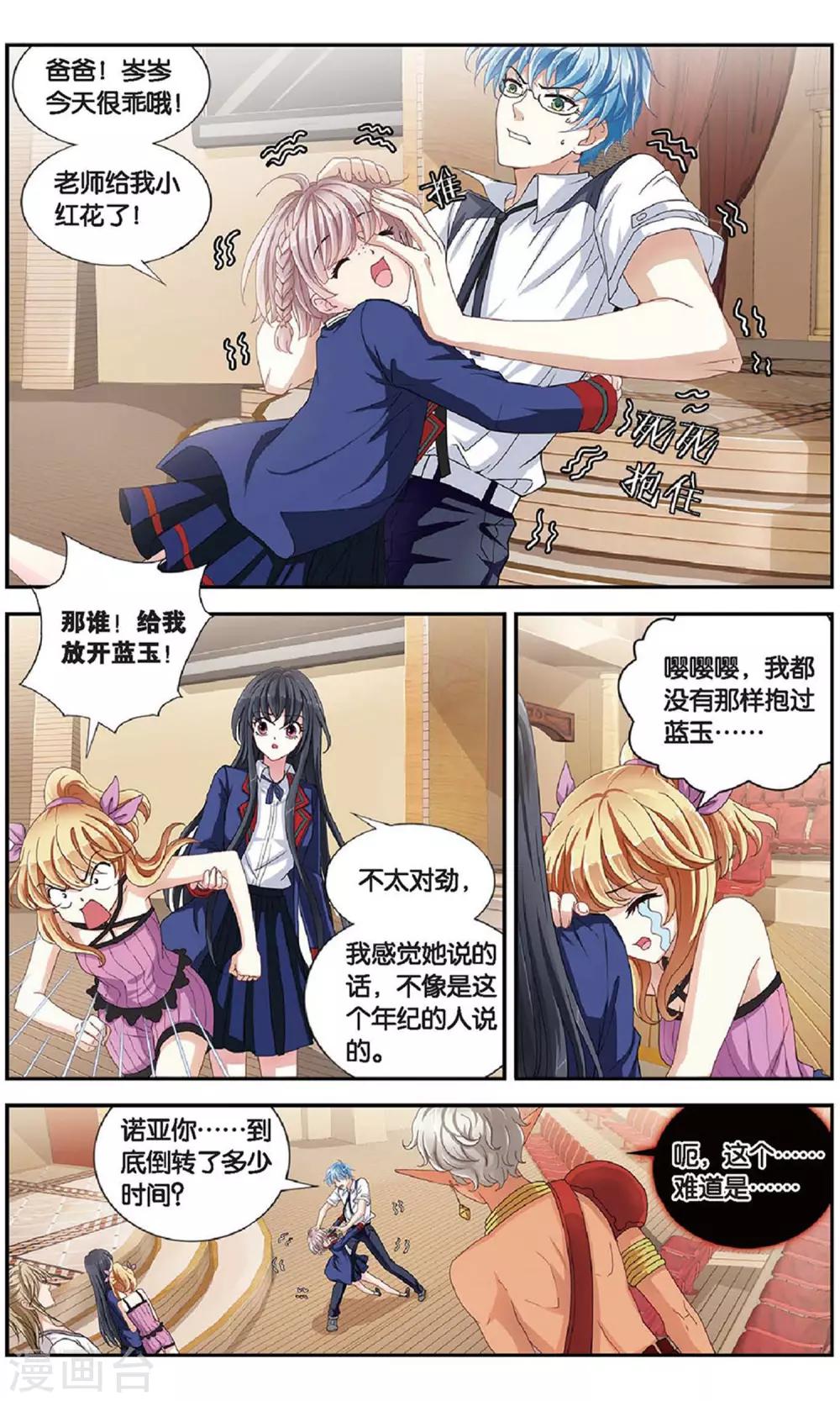 第42话 及时的校园活动-第43话
