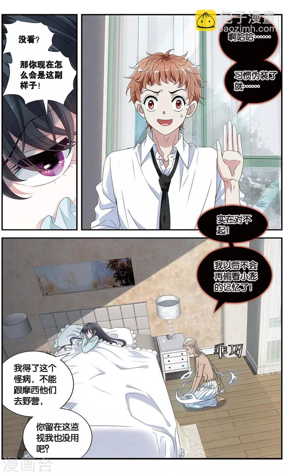 第42话 及时的校园活动-第43话