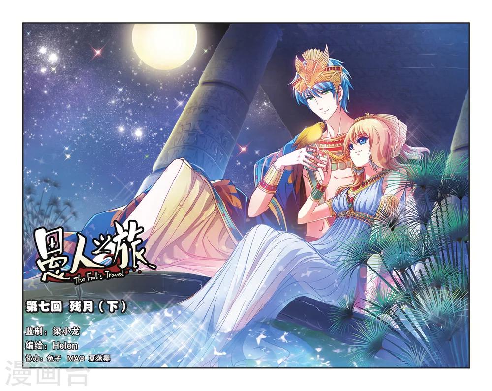 第7话 残月（下）-第7话