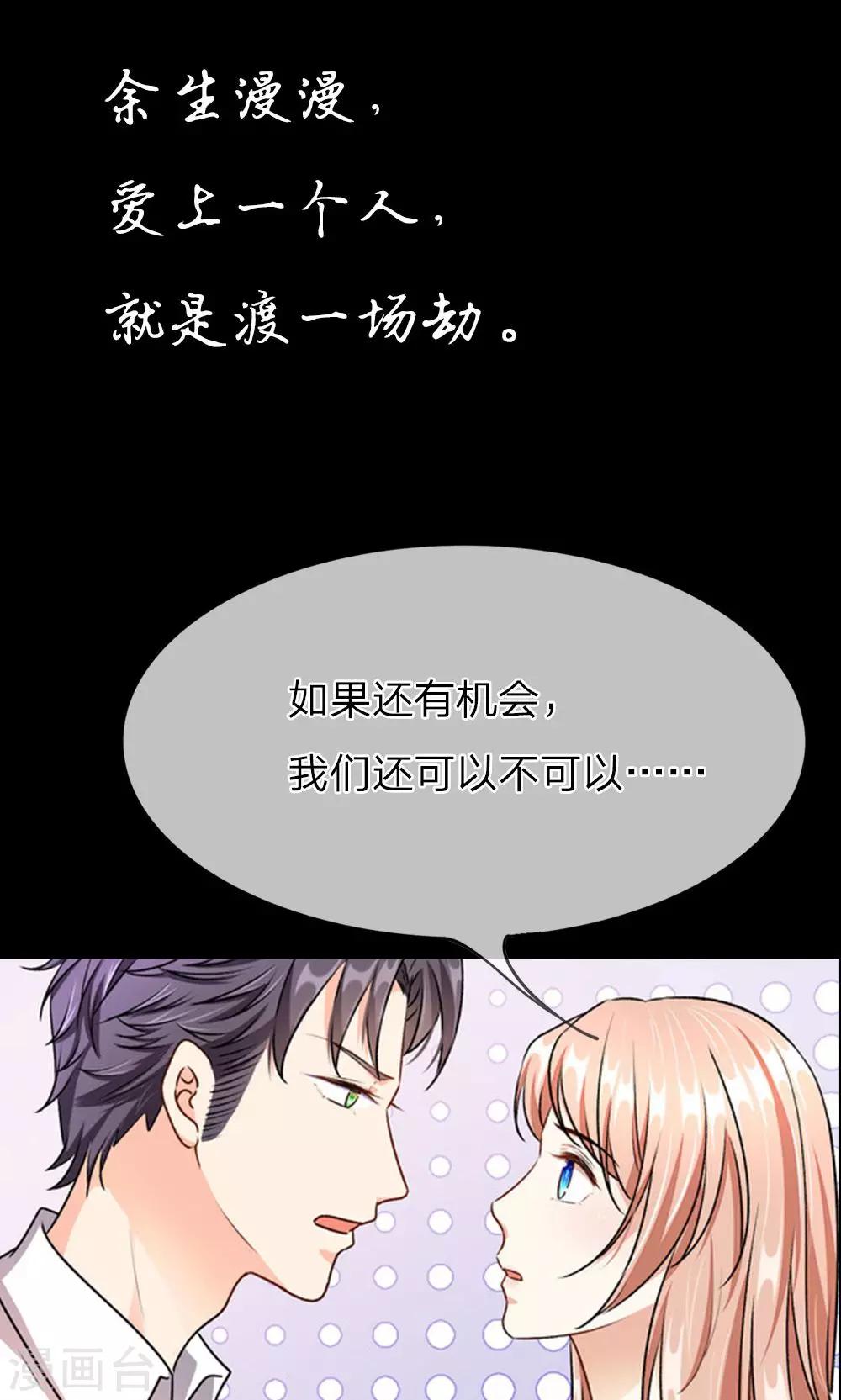 🍜余生漫漫偏爱你 预告 第19页