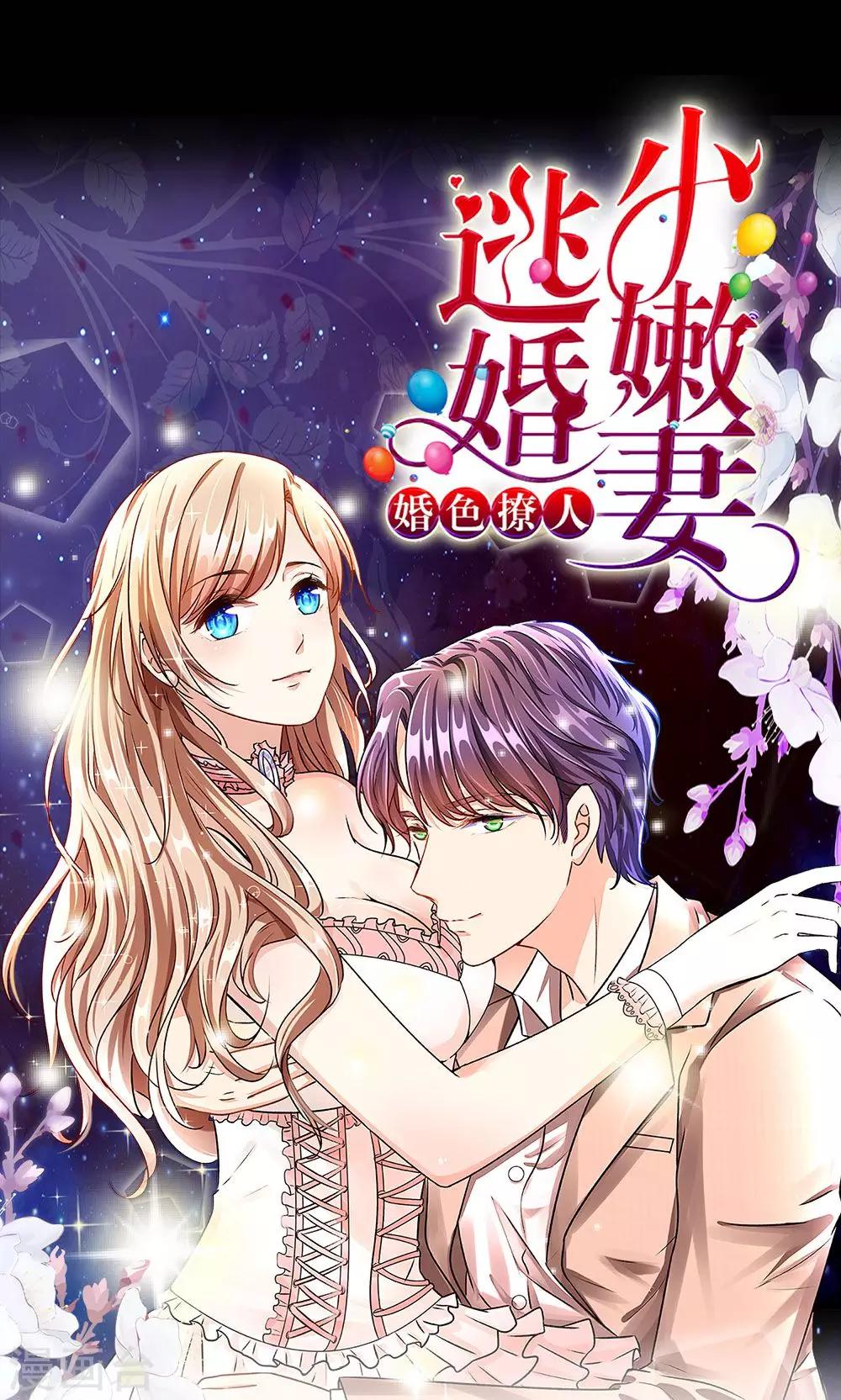 🍜余生漫漫偏爱你 预告 第21页