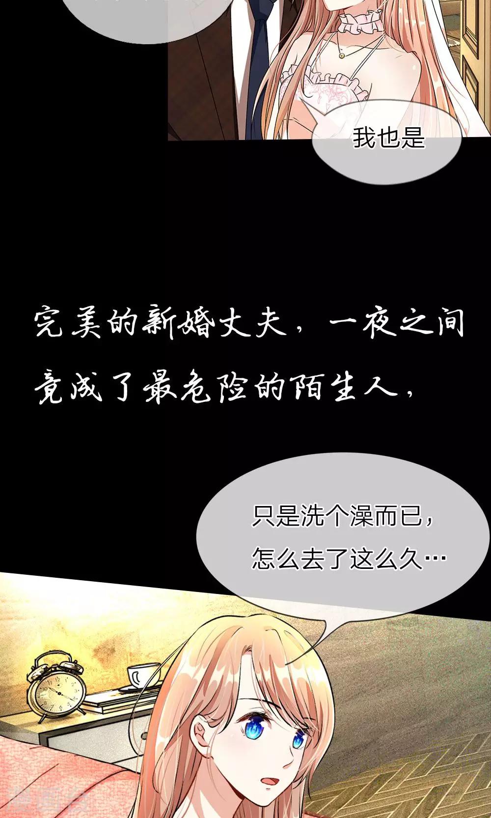 🍜余生漫漫偏爱你 预告 第3页