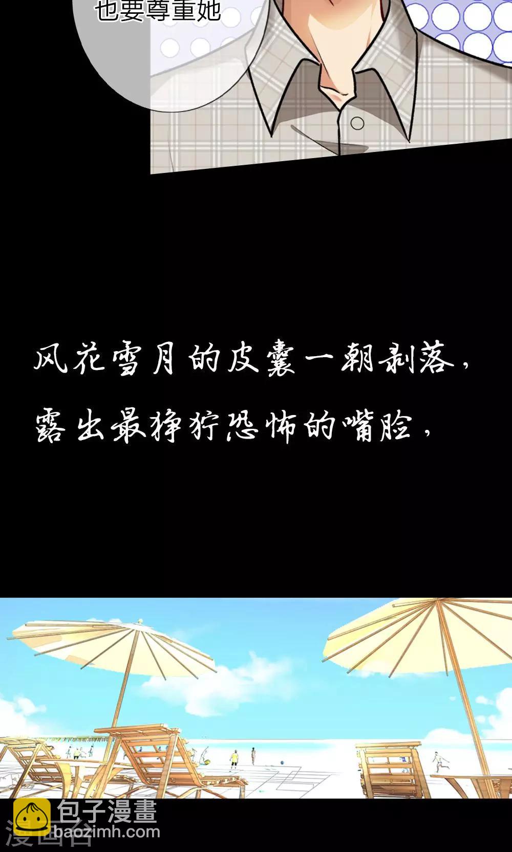 🍜余生漫漫偏爱你 预告 第8页