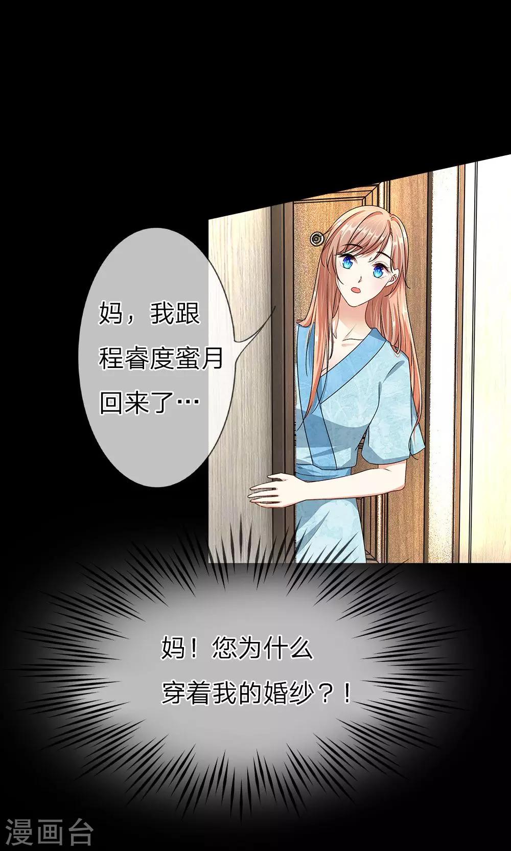 🍜余生漫漫偏爱你 预告 第9页