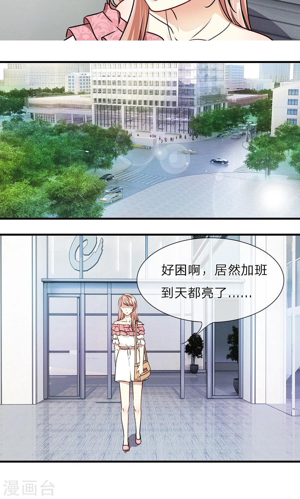 🍜余生漫漫偏爱你 第10话 婆婆拿嫁妆投资理财 第2页