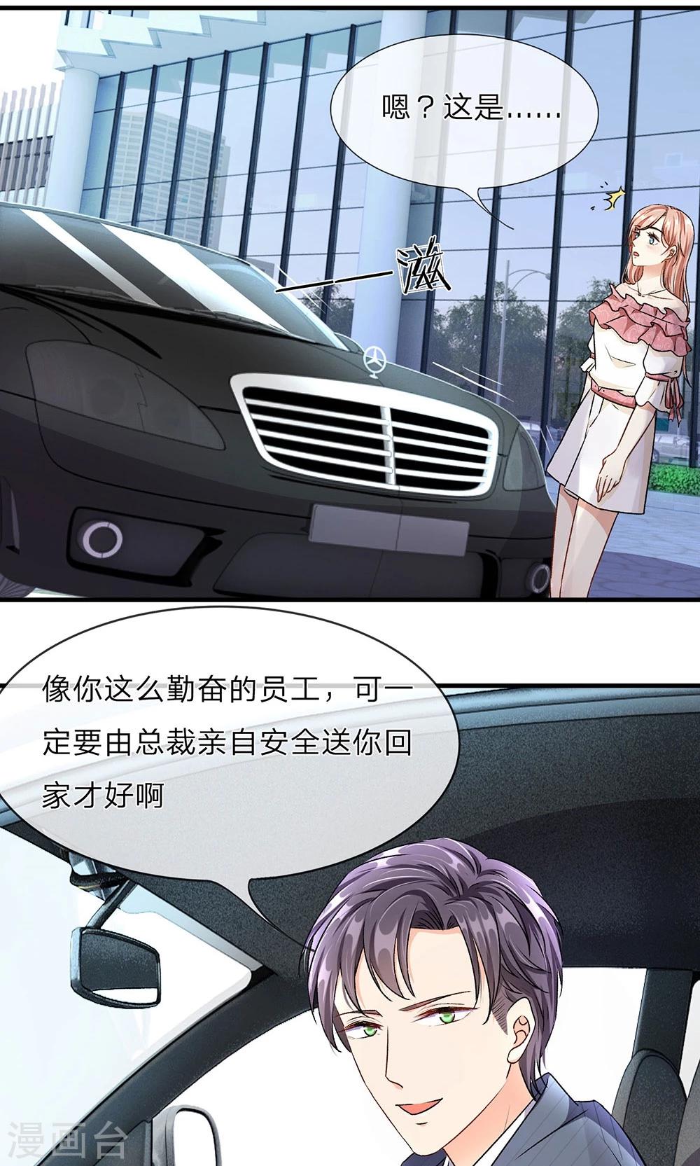 🍜余生漫漫偏爱你 第10话 婆婆拿嫁妆投资理财 第3页