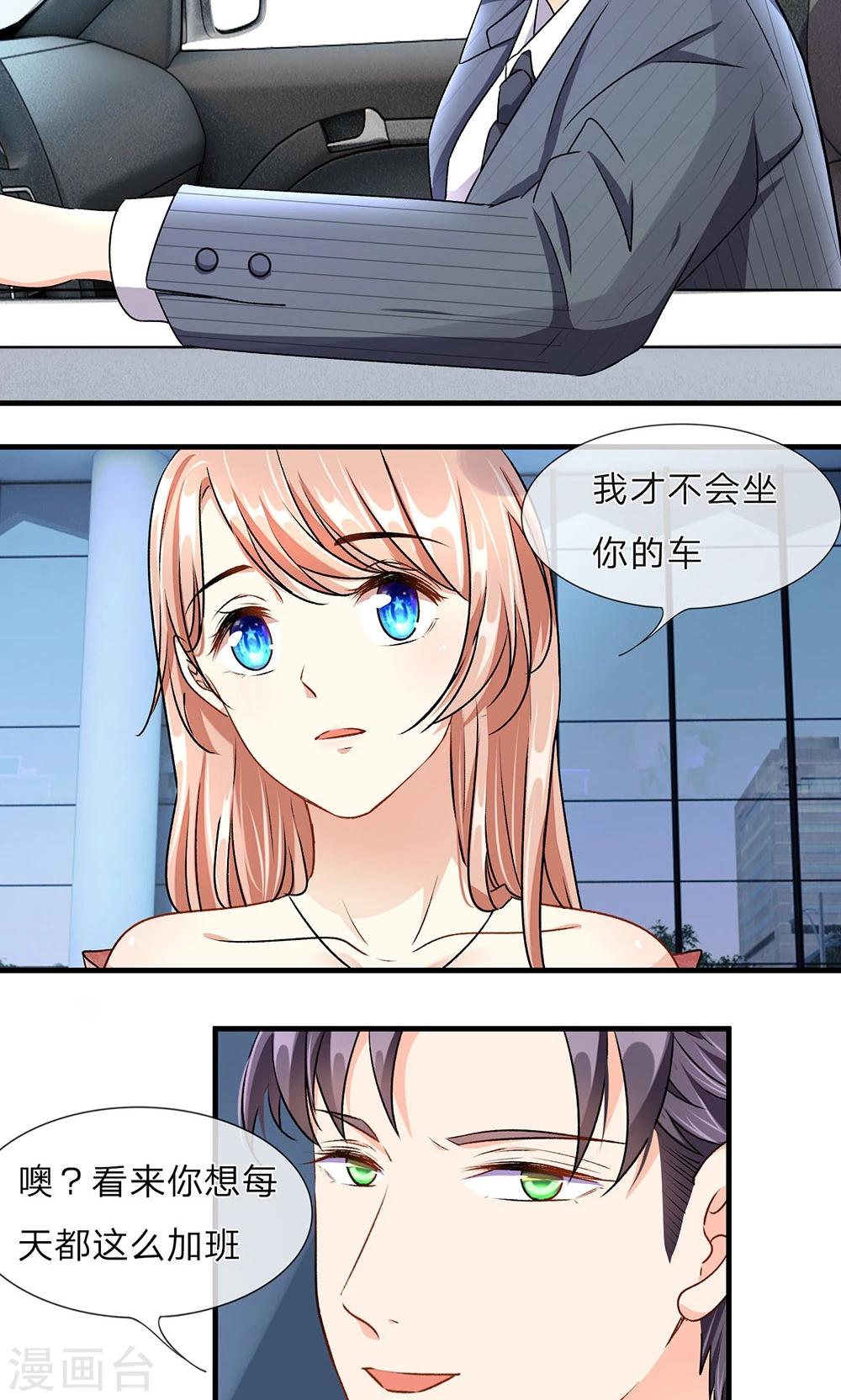 🍜余生漫漫偏爱你 第10话 婆婆拿嫁妆投资理财 第4页