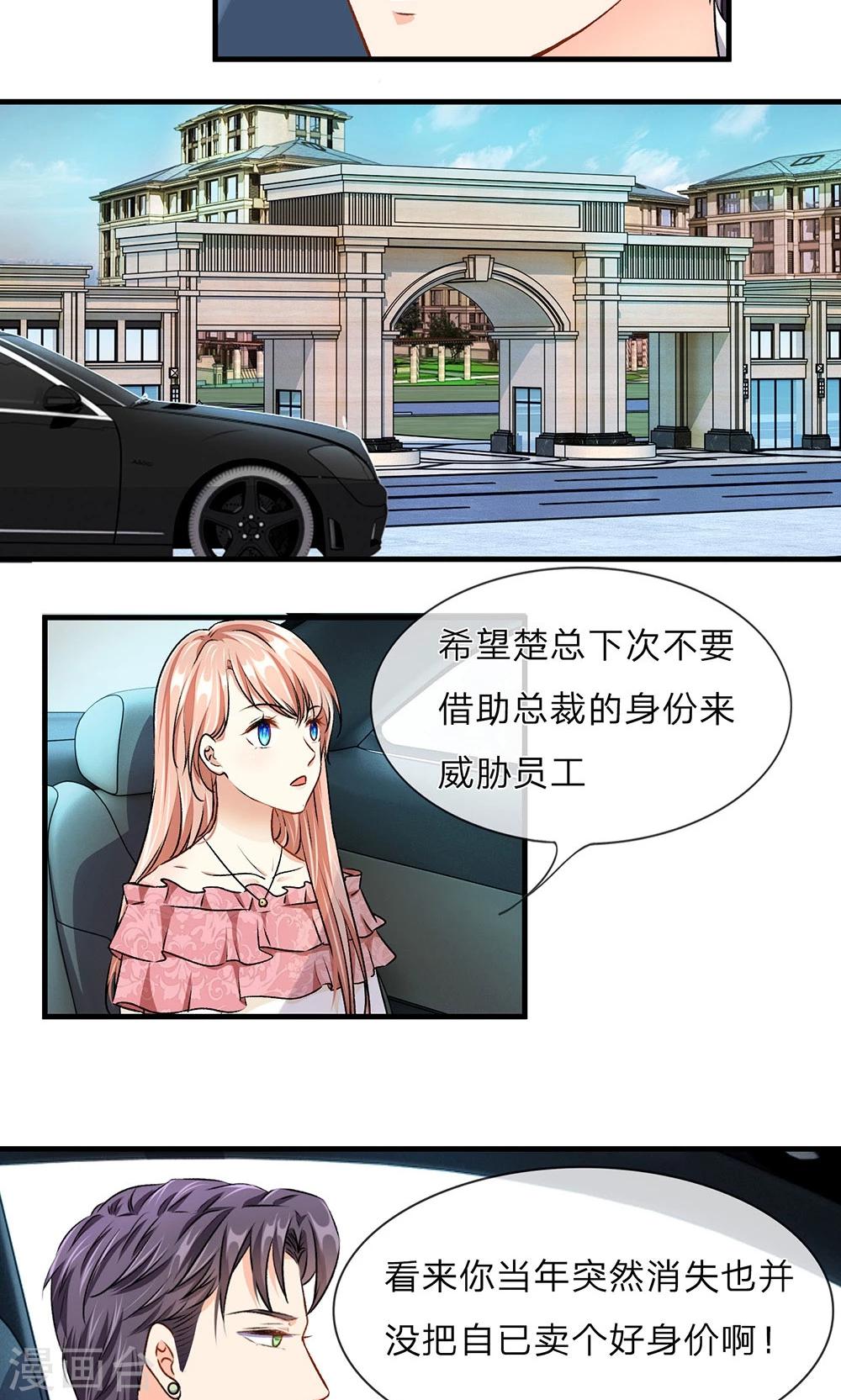 🍜余生漫漫偏爱你 第10话 婆婆拿嫁妆投资理财 第5页