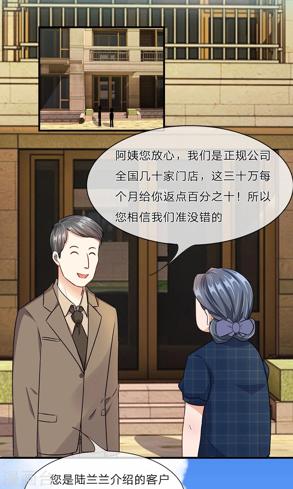 🍜余生漫漫偏爱你 第10话 婆婆拿嫁妆投资理财 第7页