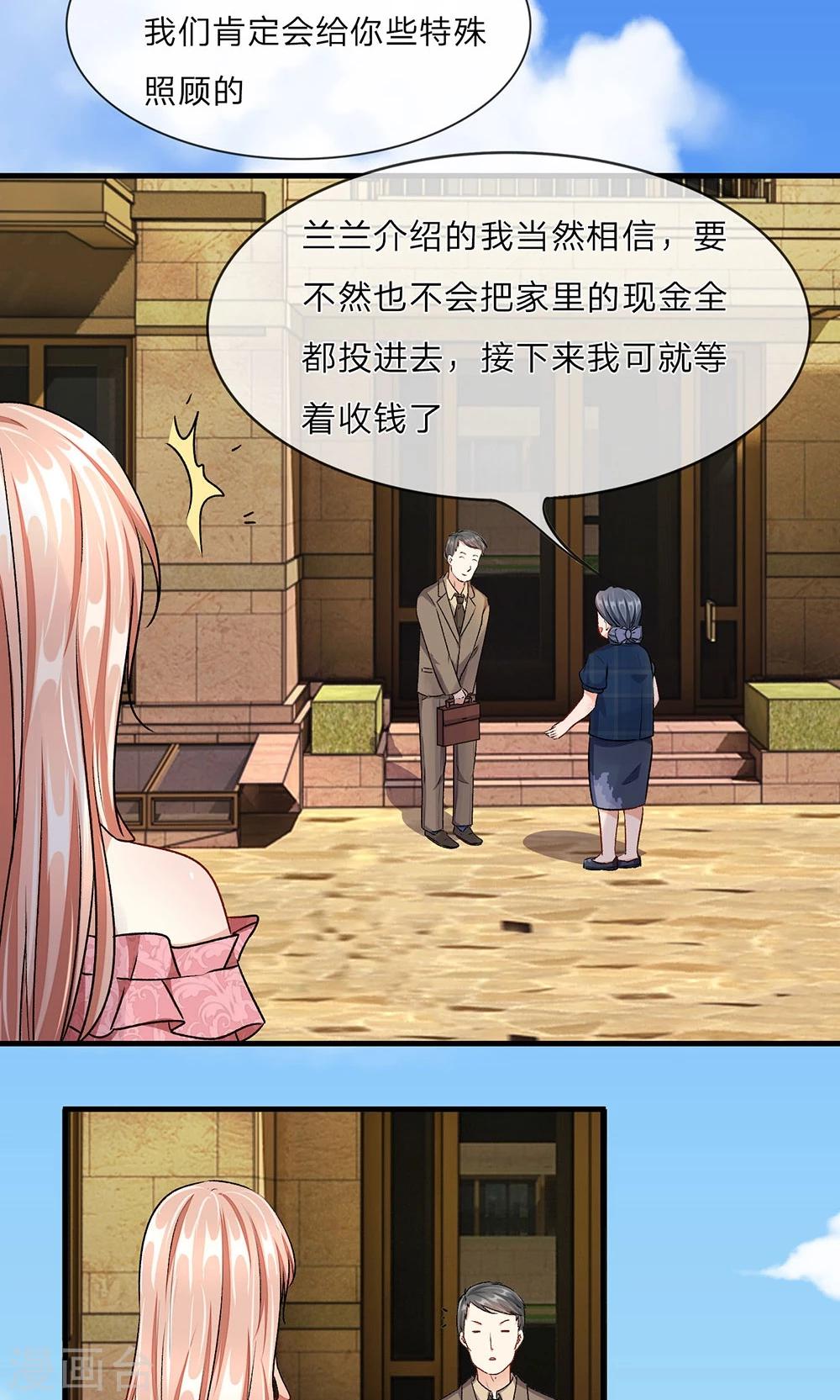 🍜余生漫漫偏爱你 第10话 婆婆拿嫁妆投资理财 第8页