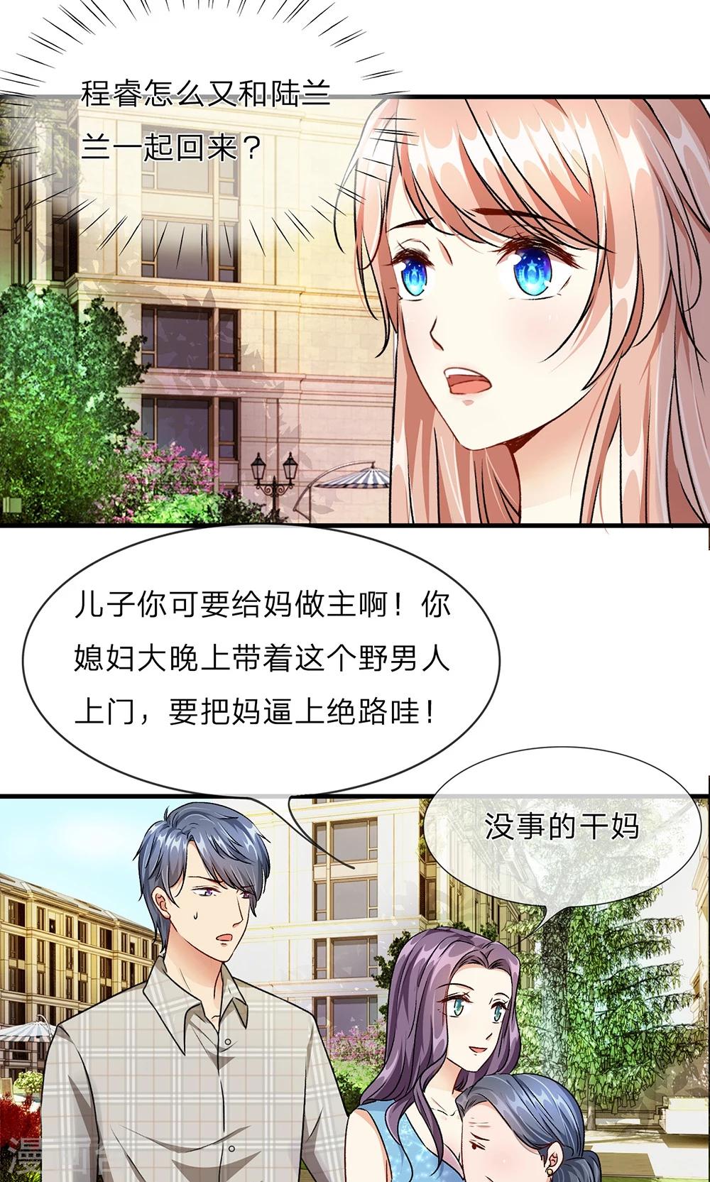 🍜余生漫漫偏爱你 第12话 婆婆撞了车要赔20万 第2页