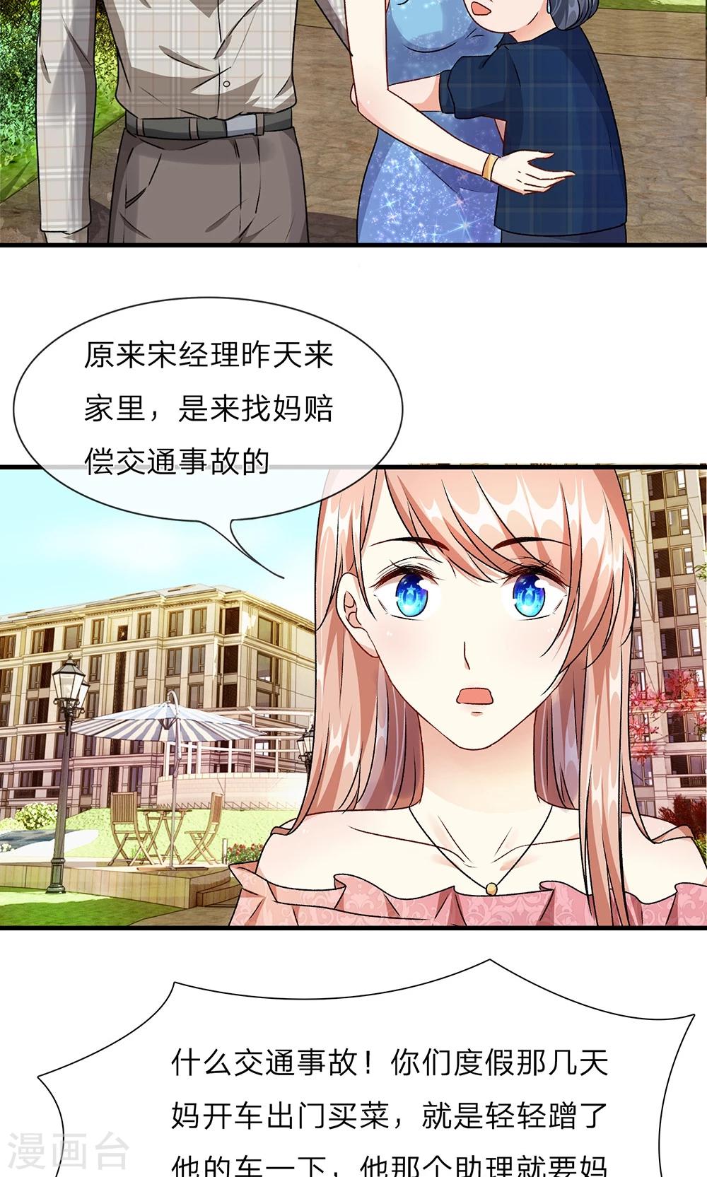 🍜余生漫漫偏爱你 第12话 婆婆撞了车要赔20万 第3页