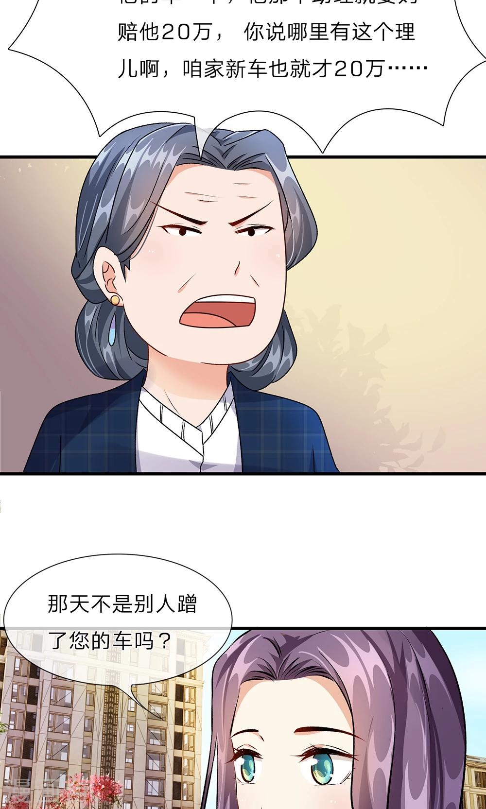 🍜余生漫漫偏爱你 第12话 婆婆撞了车要赔20万 第4页