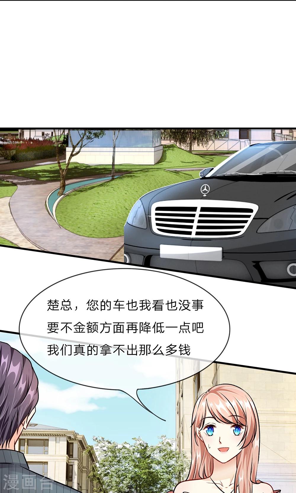 🍜余生漫漫偏爱你 第12话 婆婆撞了车要赔20万 第6页